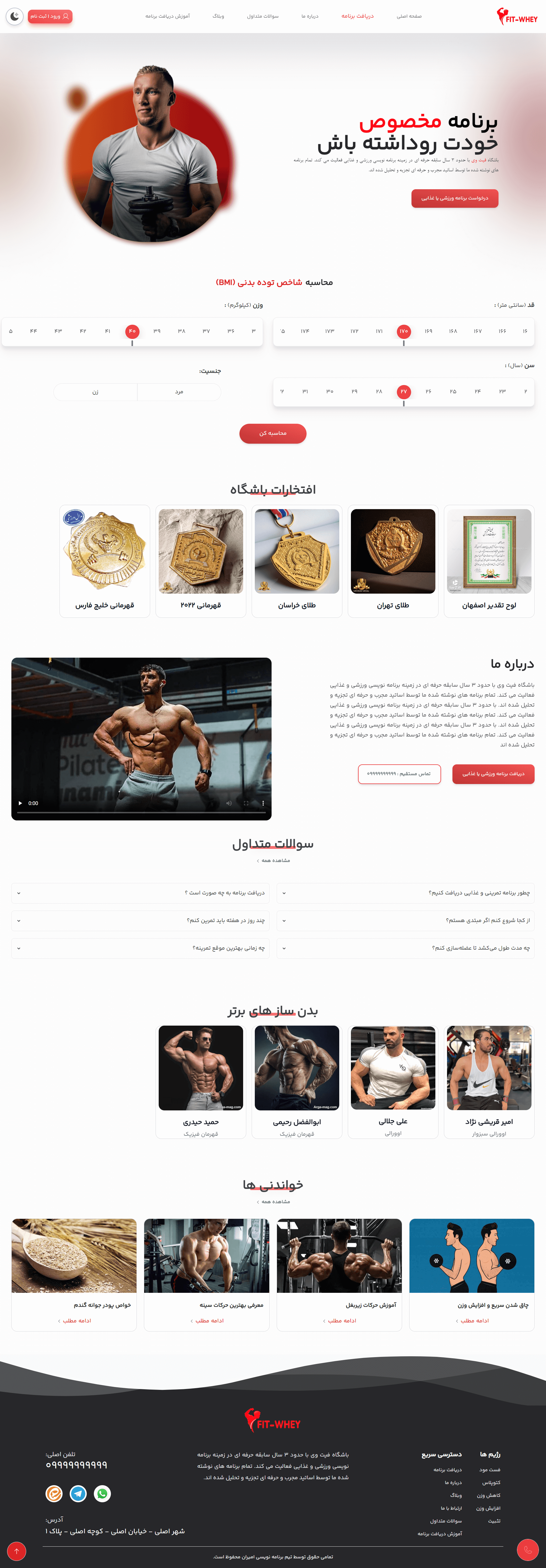 پروژه ورزشی فیت وی